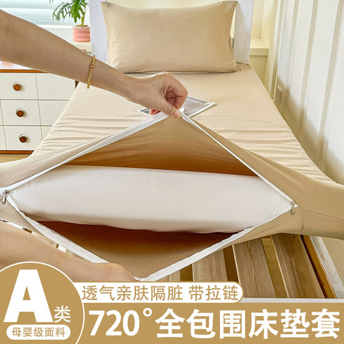A类水洗棉全包拉链床笠四季通用