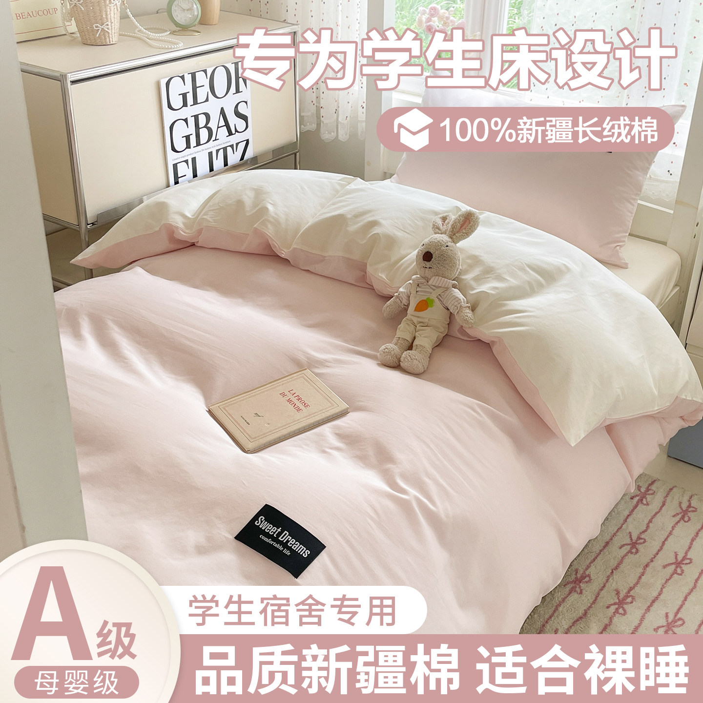 纯棉大学生宿舍床上用品三件套