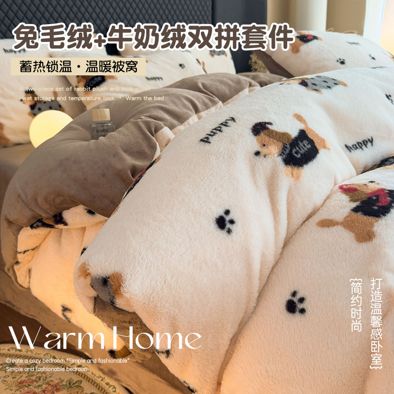 冬季加厚兔毛绒牛奶绒床上四件套