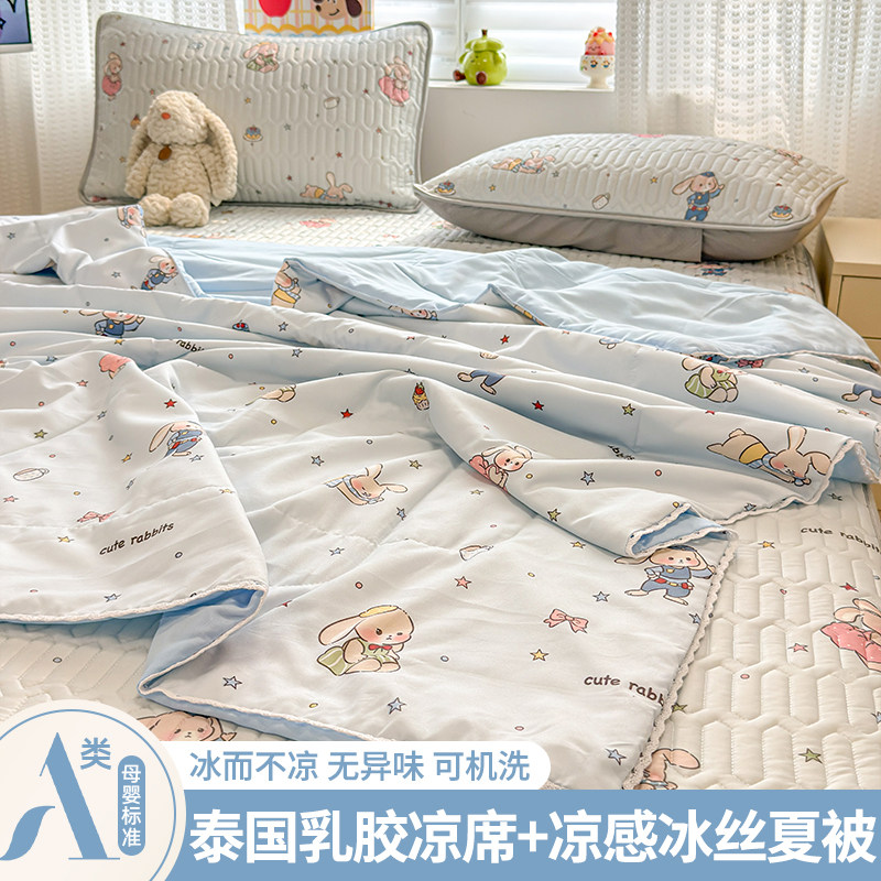 夏季冰丝乳胶凉席夏凉被床上四件套学生凉席可机洗空调被子三件套