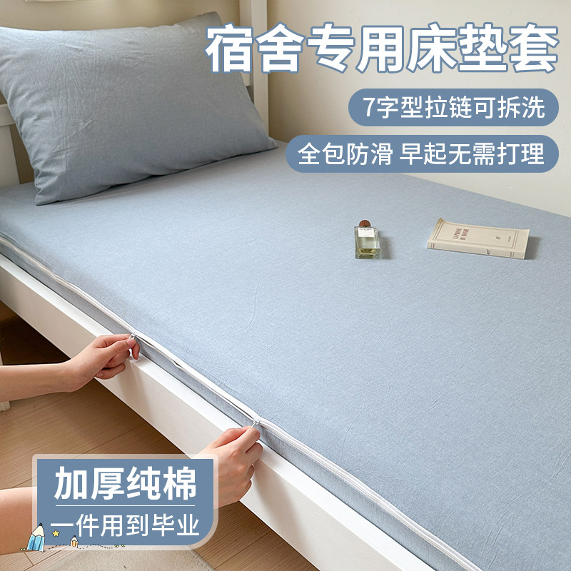 全棉全包拉链防尘床笠90x190