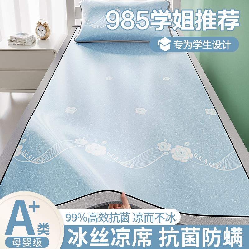 2025新款冰丝凉席单人学生宿舍专用席子夏天冰藤席冰丝席夏季软席