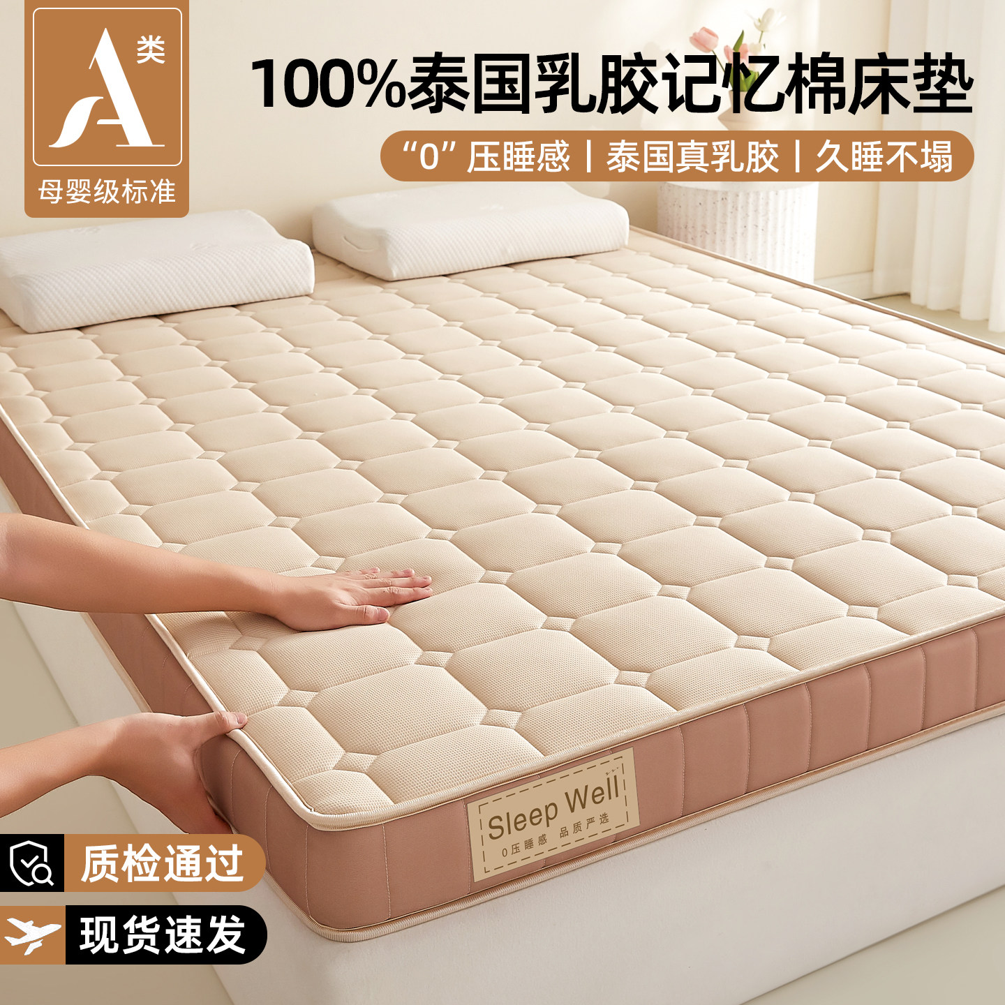 乳胶记忆棉床垫软垫家用卧室学生宿舍单人180x200租房专用床褥子