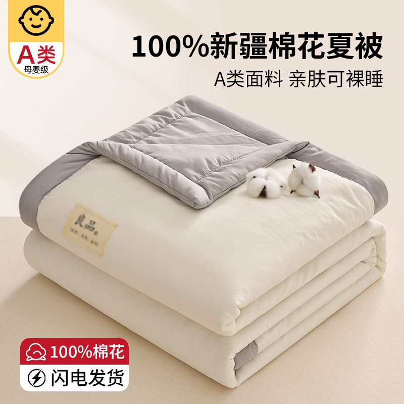 新疆纯棉夏凉被全棉空调被2026新款双人单人薄被子四季通用可机洗