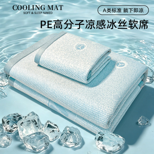 A类母婴级PE冰丝凉感亲肤软凉席