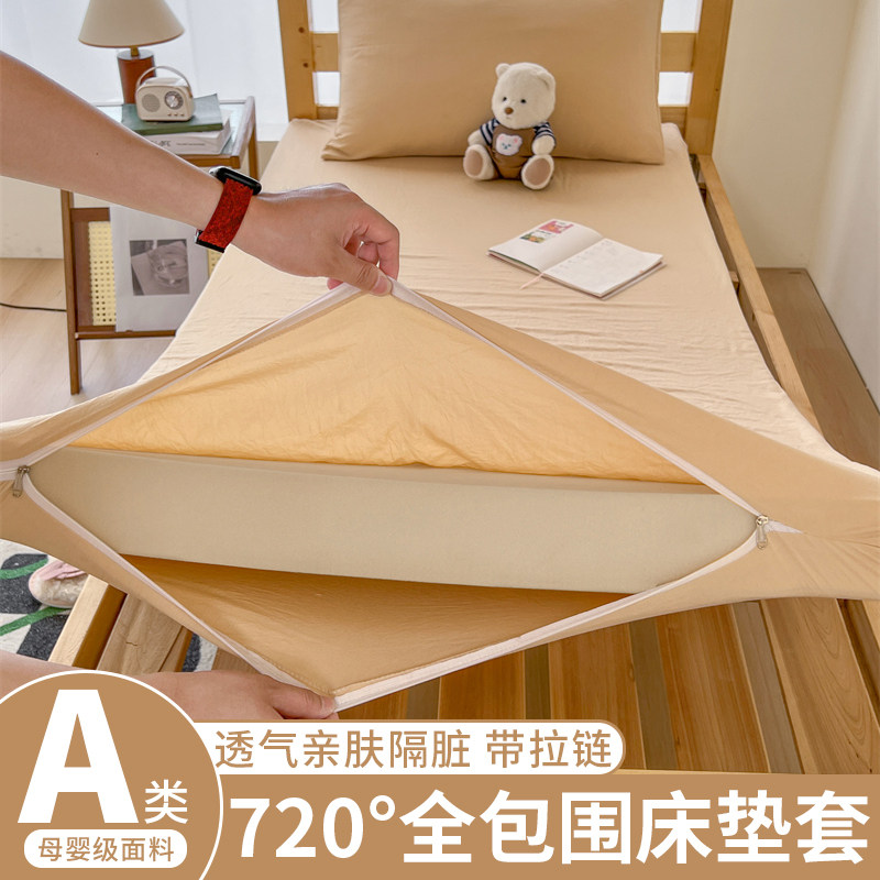 A类纯棉水洗棉学生宿舍床垫套