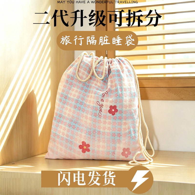 【A类抗菌】2026新款隔脏睡袋