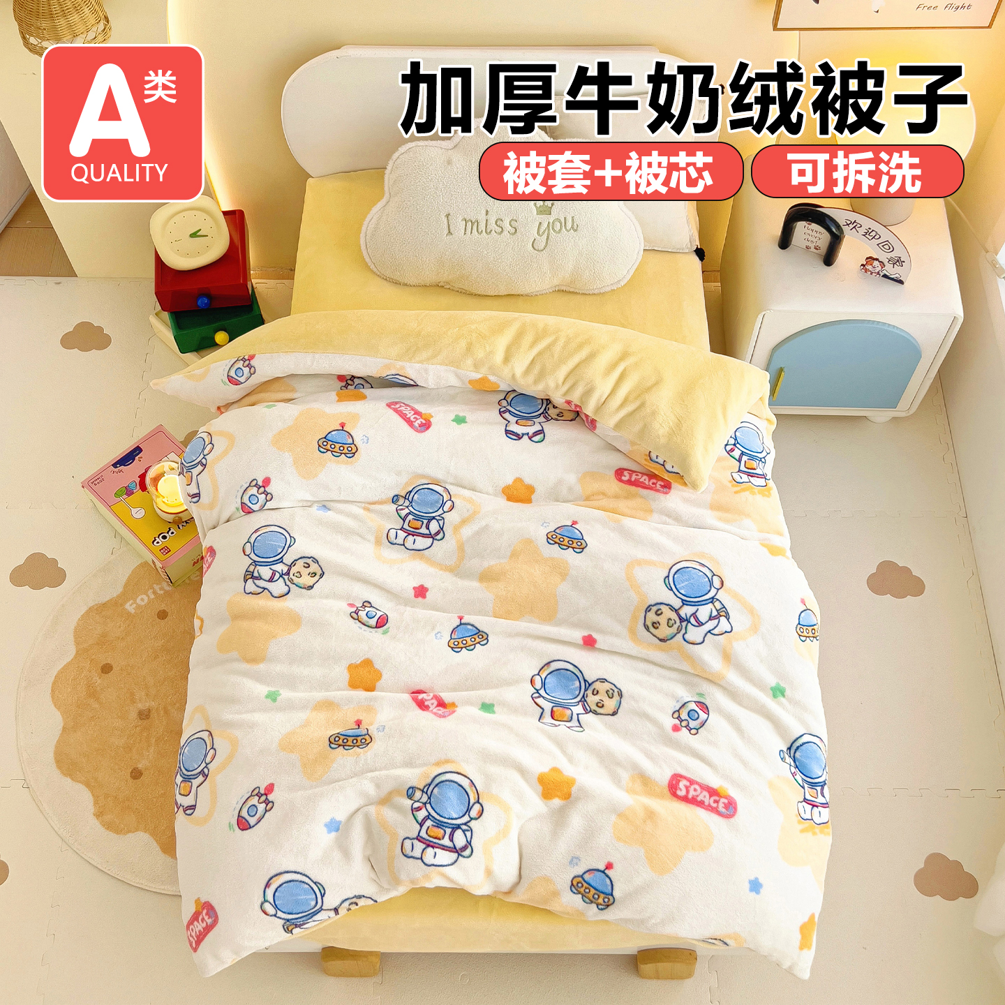 幼儿园牛奶绒被套婴儿被子冬季