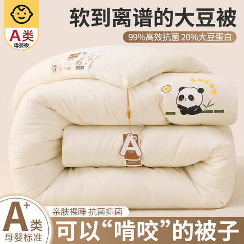 【世运会官方指定被子大豆四季被