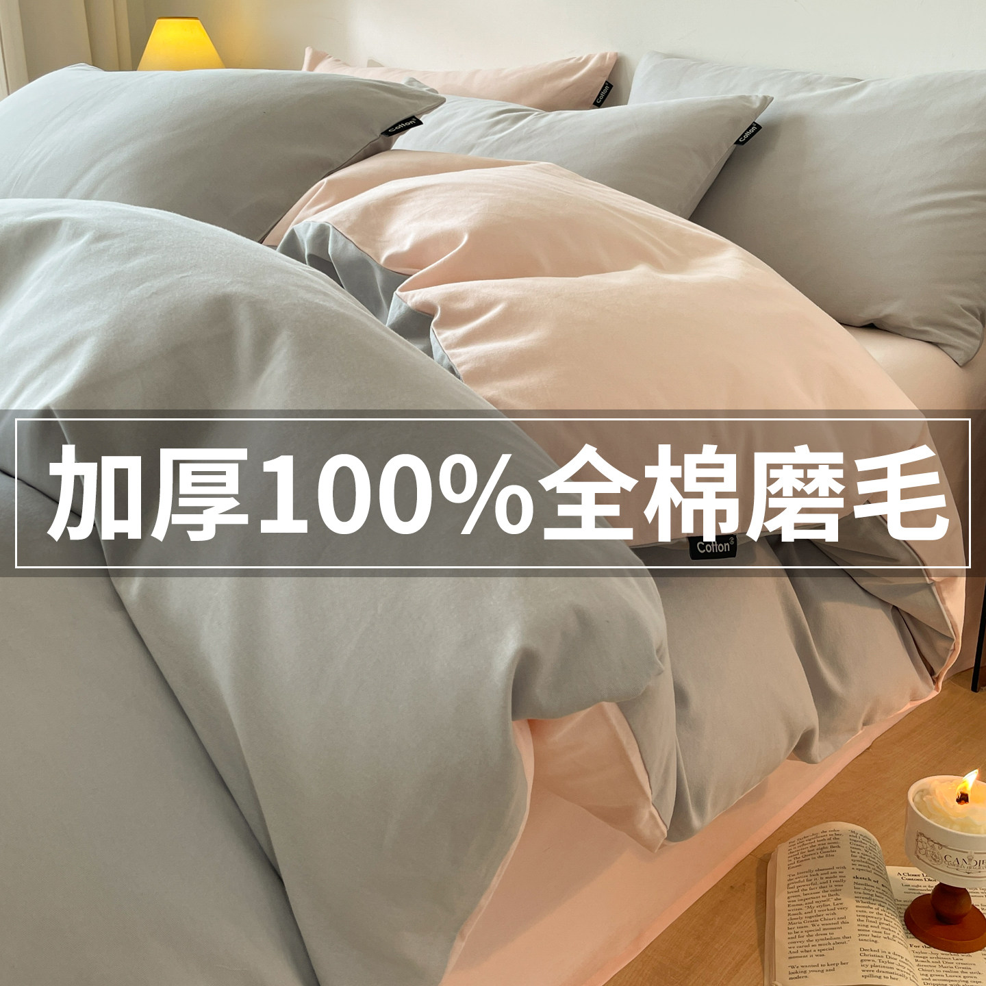 100全棉纯棉加厚磨毛被套单件