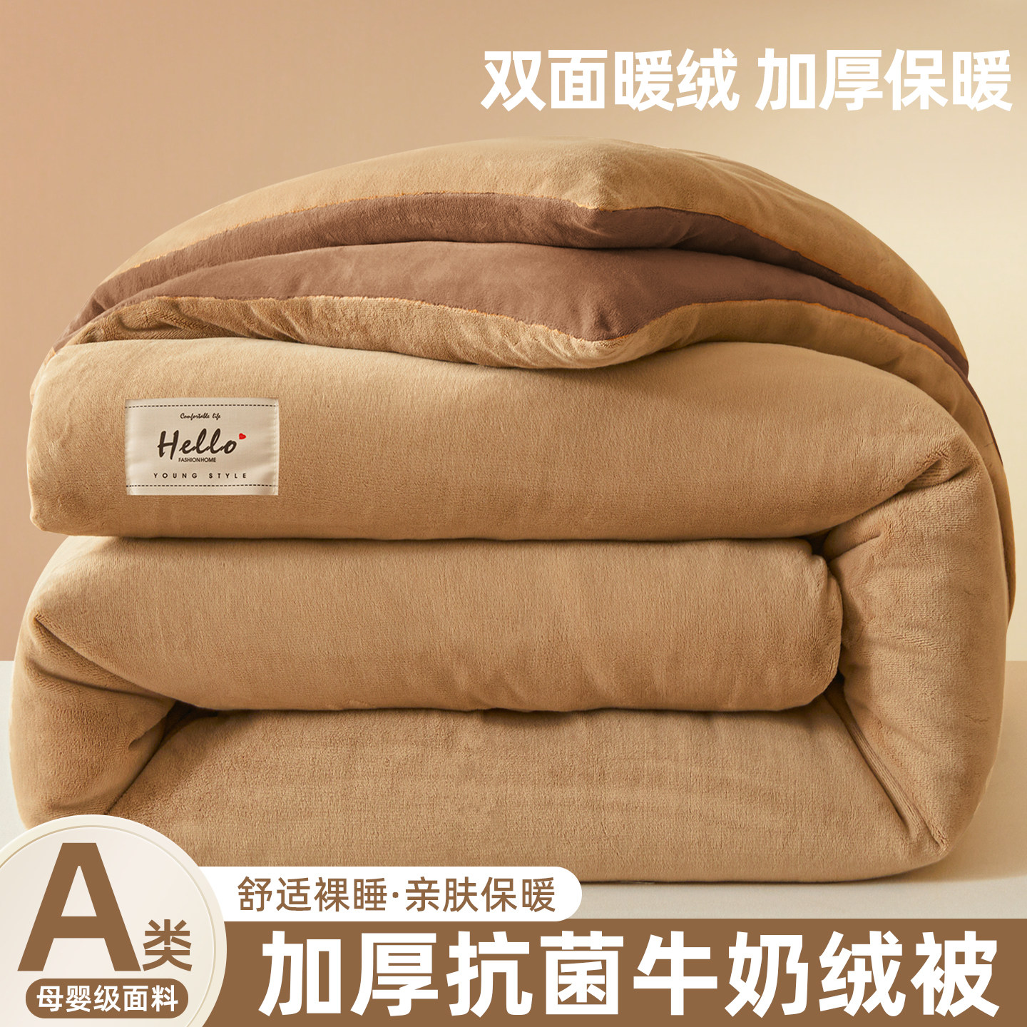 官方正品7A加厚保暖牛奶绒冬被