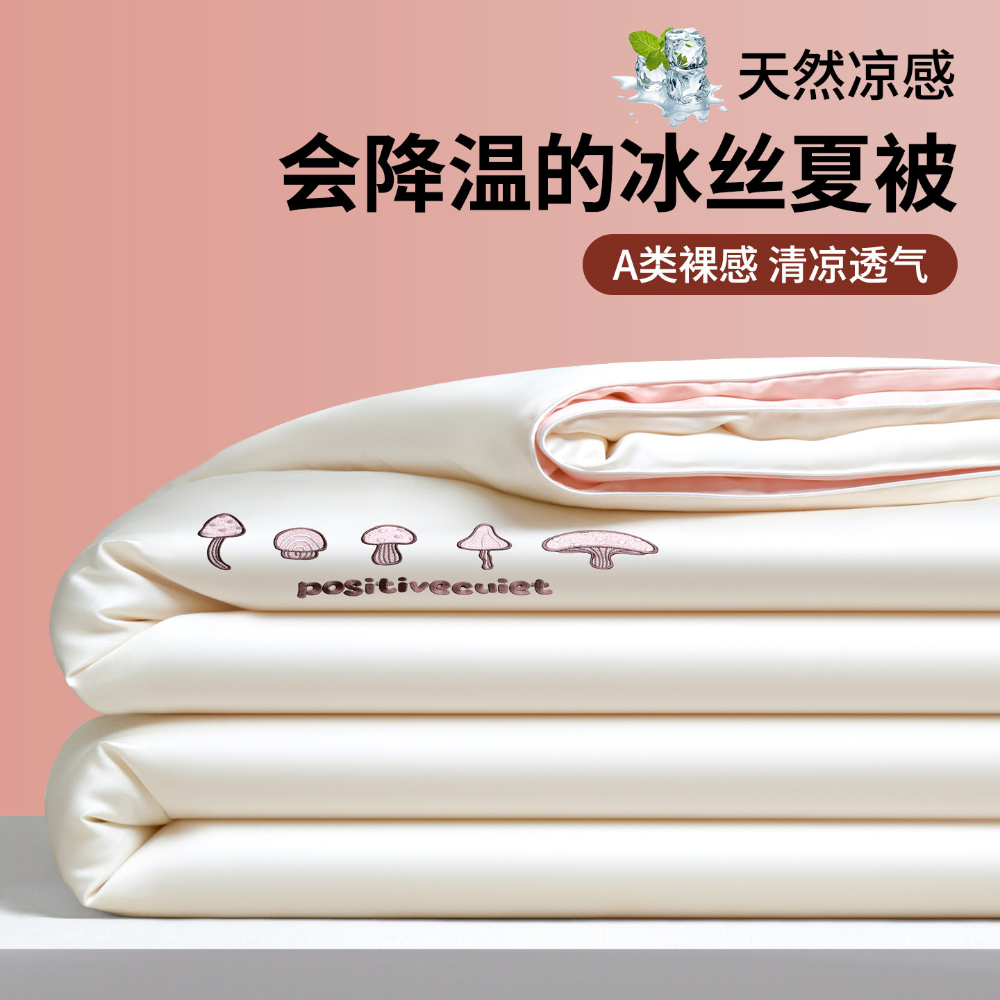 2026新款夏季凉感被子冰丝夏凉被四件套可机洗空调被丝滑裸睡夏被