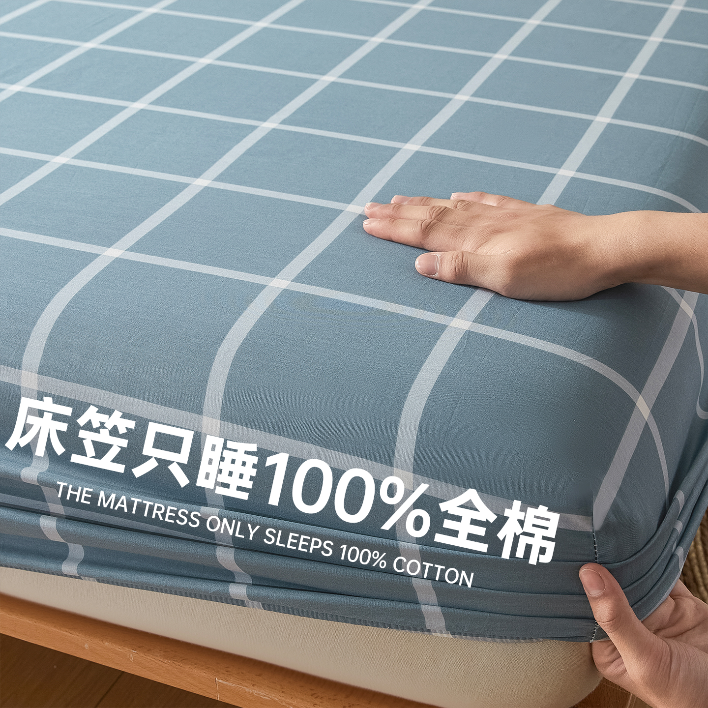 100%纯棉床笠全棉床罩全包床单