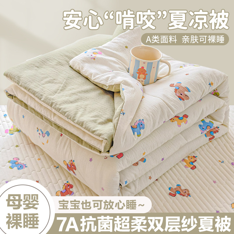 A类双层纱夏凉被子空调被子夏季家用学生宿舍可机洗薄款四季通用