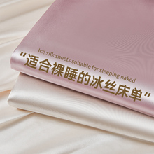 纯色简约冰丝床单单件夏季丝滑裸睡冰丝被单高级感真丝枕套三件套