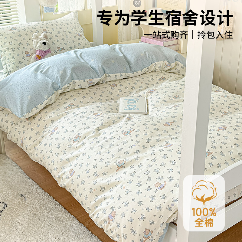 100%纯棉学生宿舍床单三件套单人