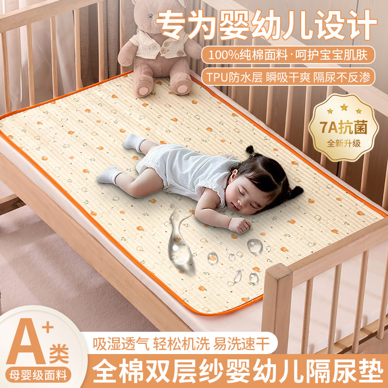 全棉双层纱婴儿童防水隔尿床护垫a类纯棉透气宝宝隔夜尿布姨妈垫