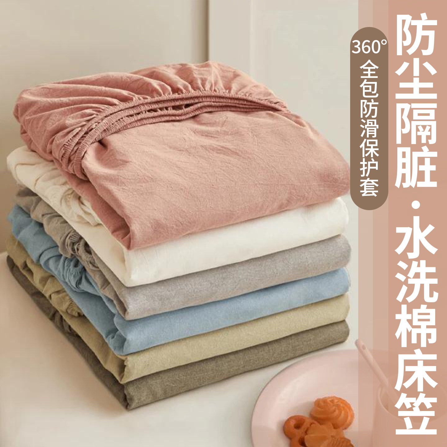 床笠单件床罩全包床单