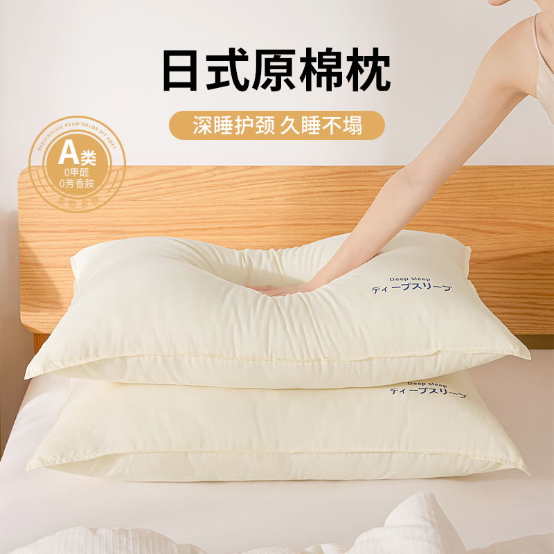 日式原棉枕芯护颈枕助睡眠酒店家用宿舍睡觉单人枕头一对装48*74