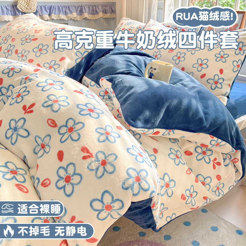 2026新款秋冬牛奶绒被套四件套