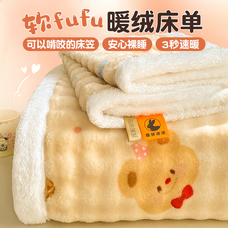 冬季加绒牛奶绒床单单件加厚珊瑚绒兔兔毛绒单人毛毯枕套三件套A