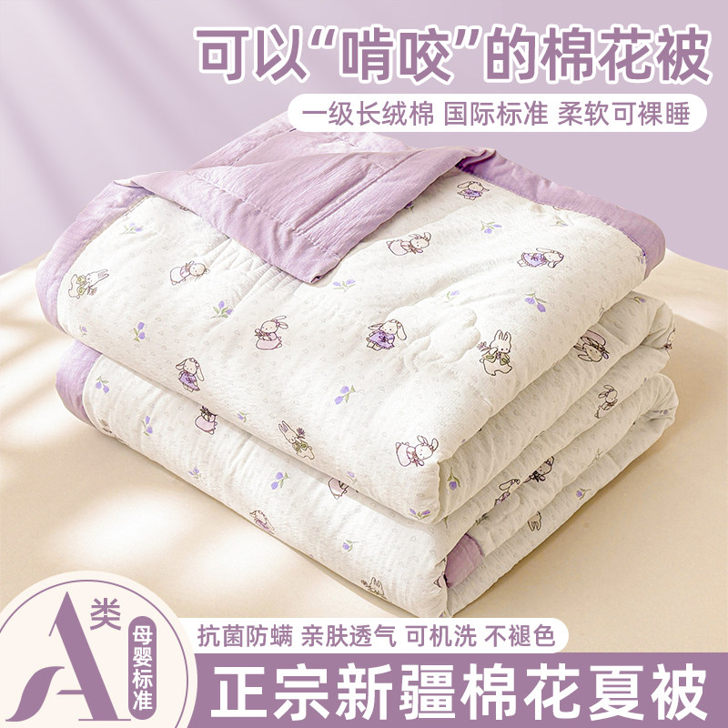 新疆棉花夏凉被全棉纯棉夏被空调被可机洗单双人夏季薄款被子被芯