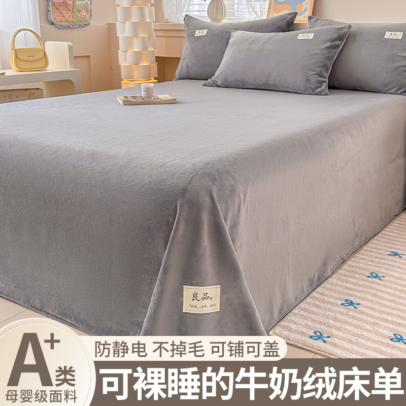 秋冬牛奶绒珊瑚绒床单单件加绒加厚学生宿舍单人法兰绒毛毯三件套,床上用品,床单,淘宝优惠券,粉丝福利购,淘宝优惠卷