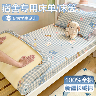纯棉宿舍床单单人大学生住校专用90x190全棉床笠床罩床垫套三件套