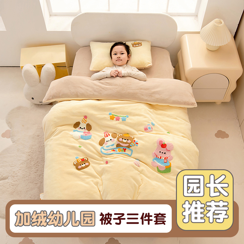 幼儿园加绒被子三件套一包入园