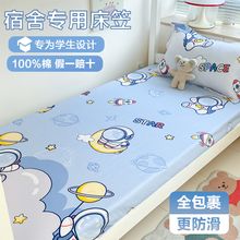 纯棉学生宿舍床笠单人90×190寝室全棉儿童床单套罩床垫套三件套