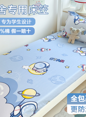纯棉学生宿舍床笠单人90×190寝室全棉儿童床单套罩床垫套三件套