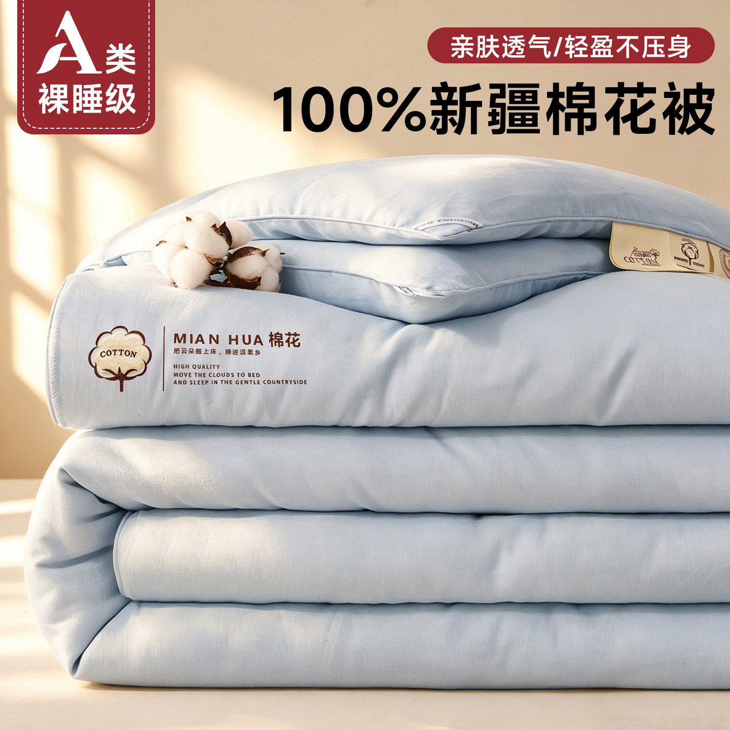 100%新疆棉加厚冬被四季通用