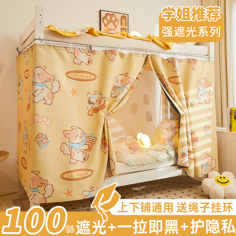大学生宿舍强遮光蚊帐