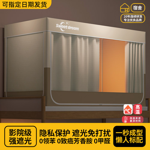 强遮光床帘蚊帐一体式大学生宿舍单人上下铺专用住校寝室全包封闭