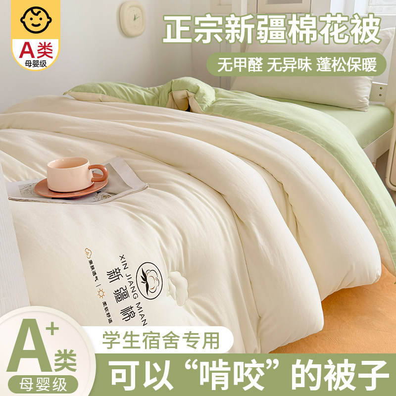 100%新疆棉花纯棉全棉被子棉被