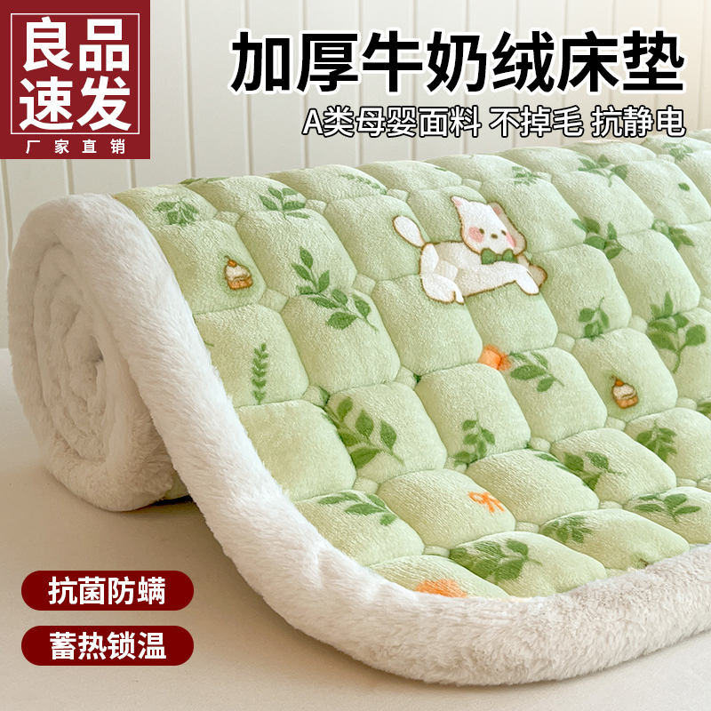 A类母婴学生宿舍加厚牛奶绒床垫