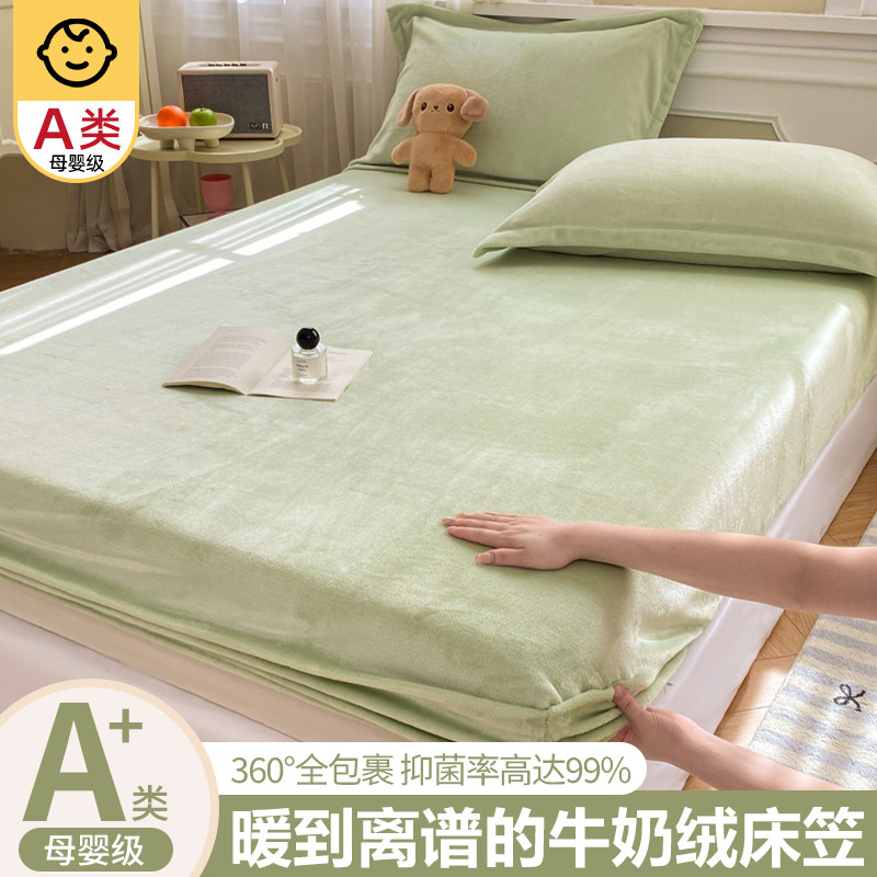 牛奶绒床笠珊瑚绒冬季加绒2025新款全包床罩床套席梦思床垫保护套