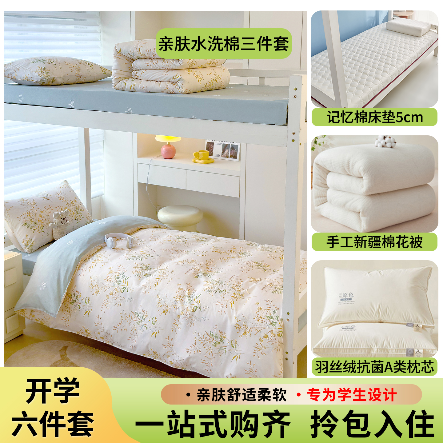 学生宿舍六件套高中寝室被子一整套床单人被套床垫被褥床品三件套