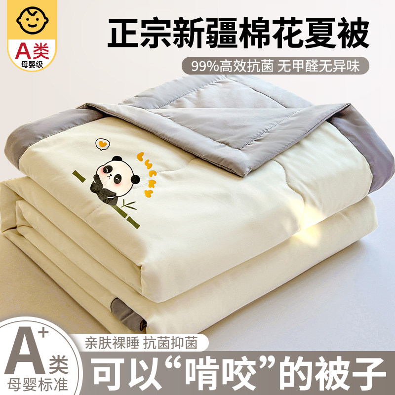 新疆纯棉空调被夏凉被全棉双人夏季儿童薄被子宿舍单人学生可机洗