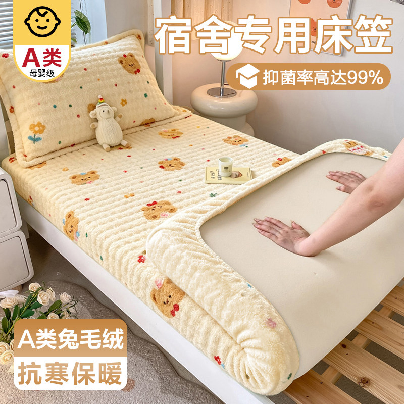 牛奶珊瑚绒冬季学生宿舍床笠单件