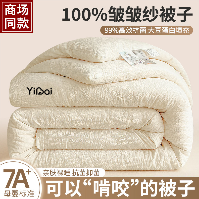 100%皱皱纱大豆纤维被子春秋被