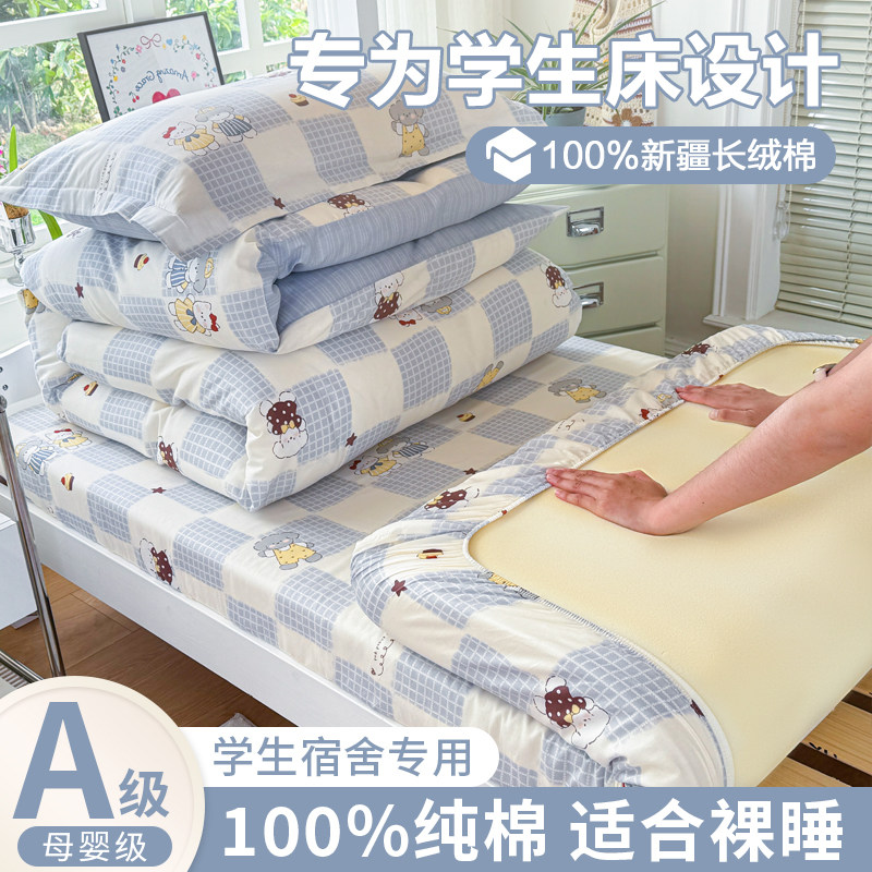 2026新款学生宿舍纯棉床上三件套