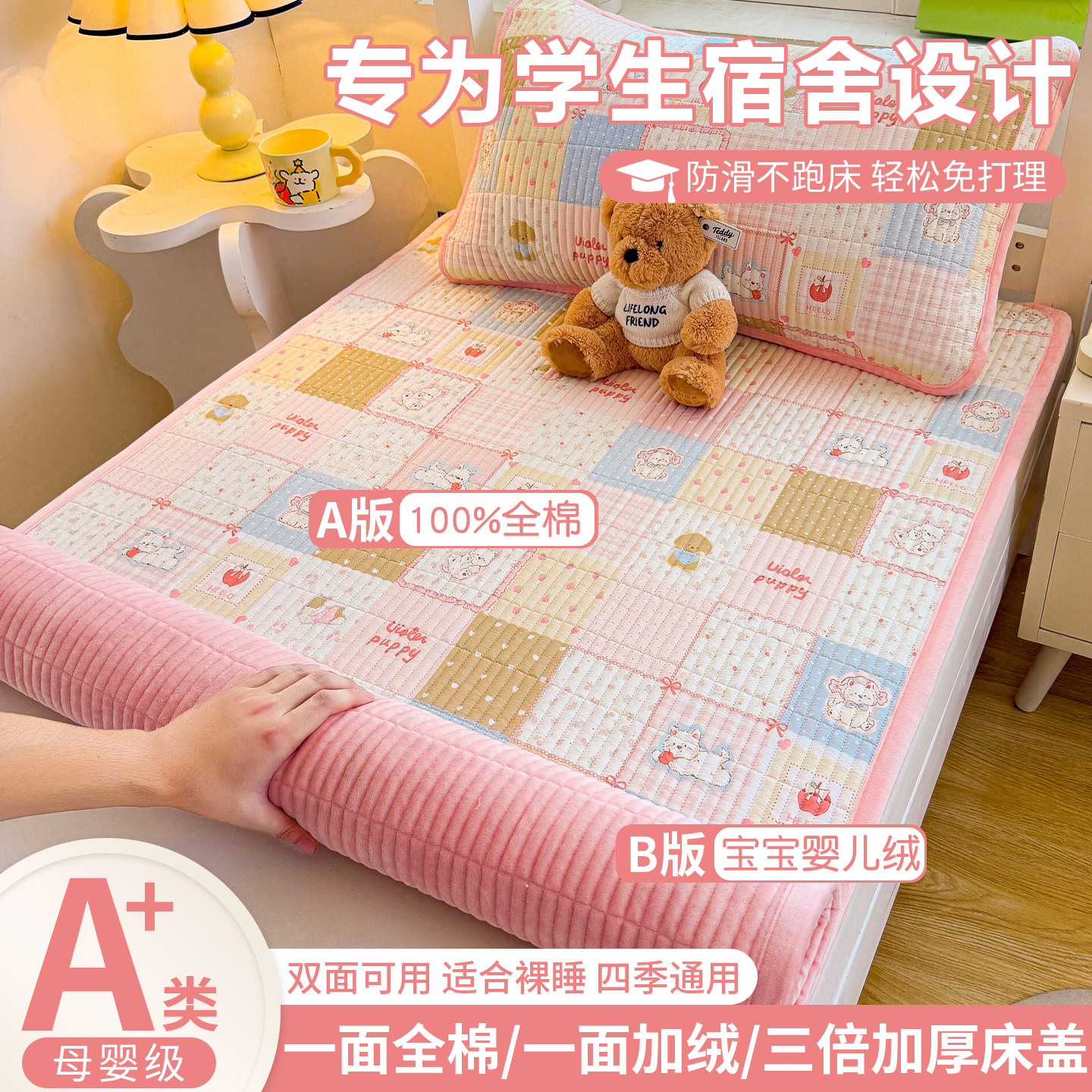 双面两用一面加绒一面纯棉床盖