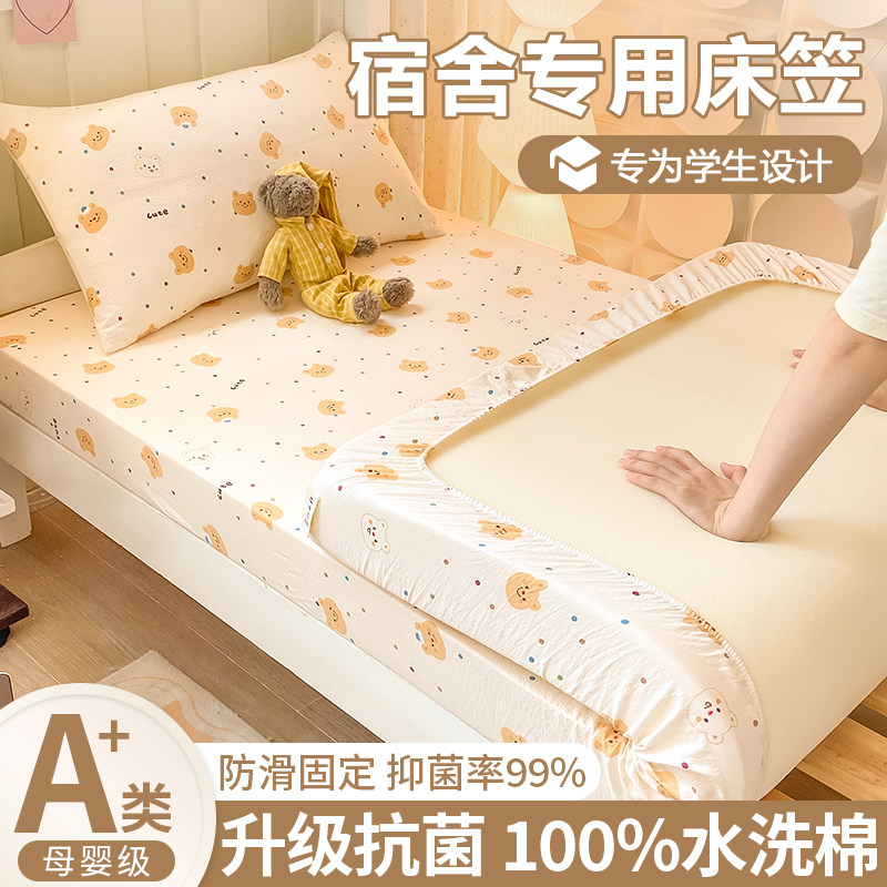 学生宿舍床笠床垫保护罩褥子套