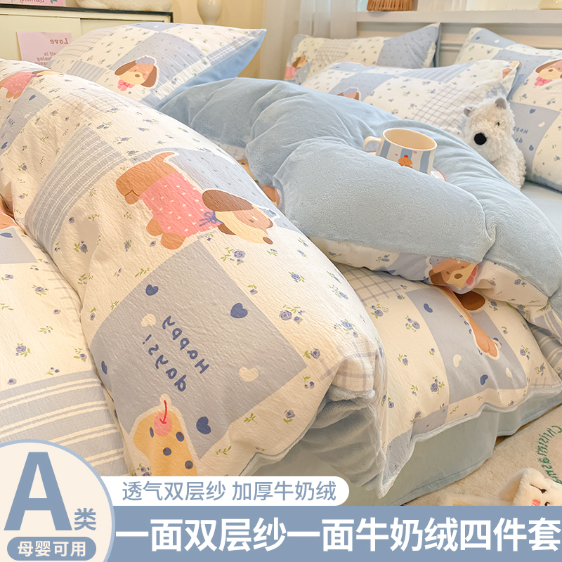 牛奶绒四件套双层纱床单床笠