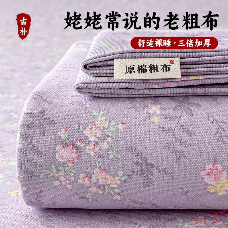 老粗布加厚床单单件亚麻棉麻非纯棉全棉宿舍单人学生被单三件套