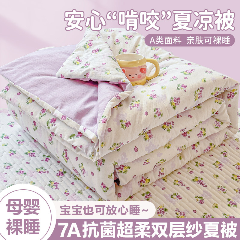 双层纱夏凉被子空调被双人夏季非纯棉全棉可机洗单人夏被四季通用