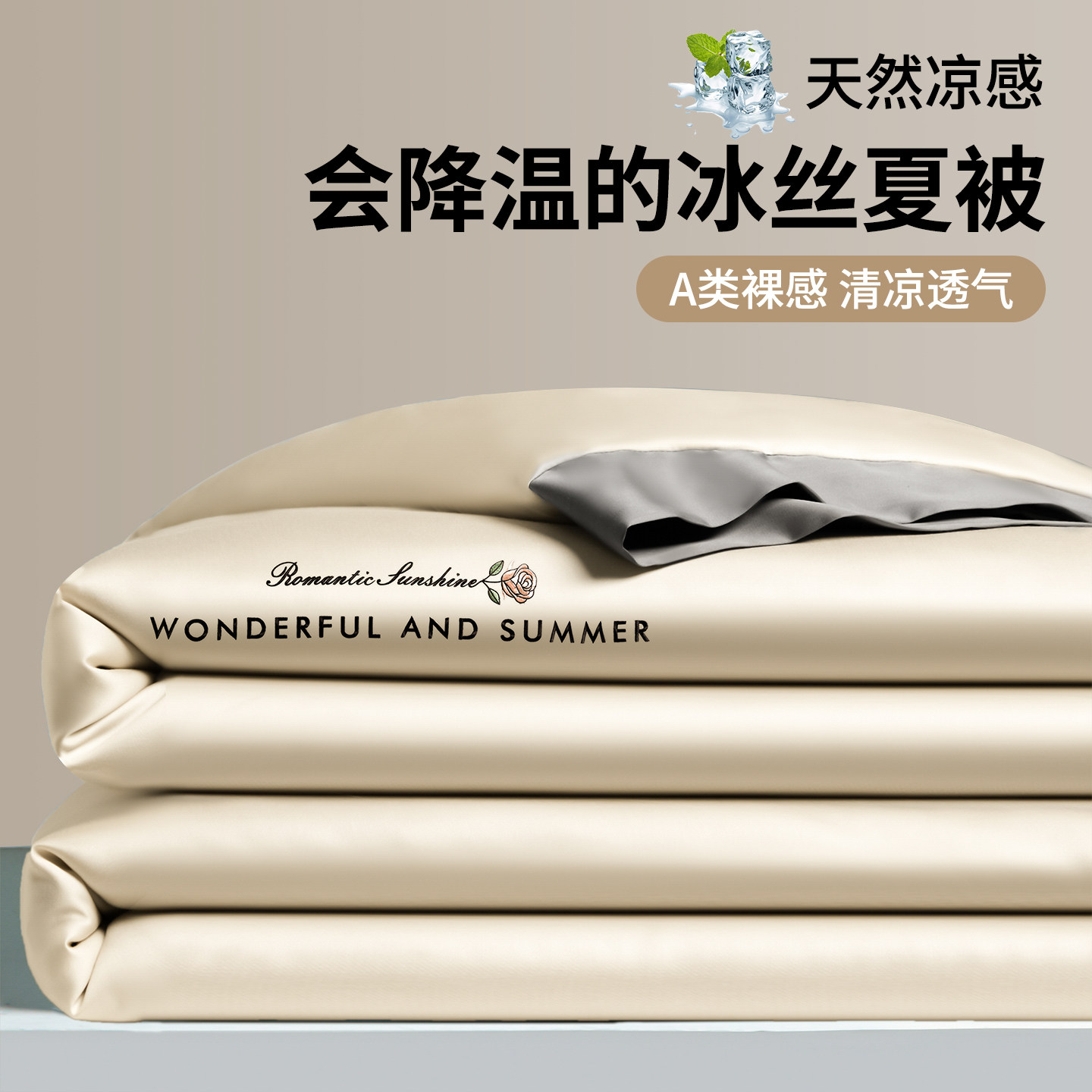 夏季凉感冰丝夏凉被四件套可机洗夏被宿舍单人被子被芯双人空调被