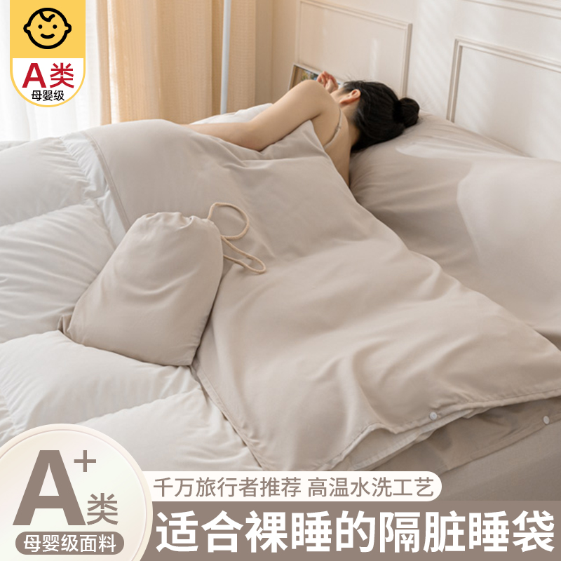 酒店旅行成人外出差便携式隔脏睡袋床单非全棉纯棉卧铺被罩四件套