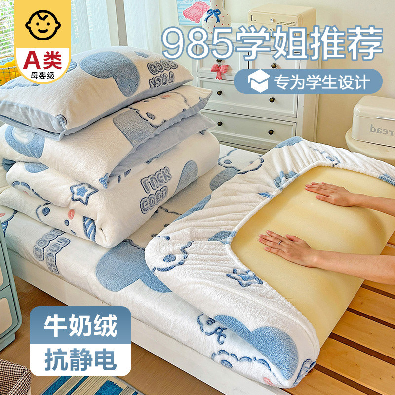 学生宿舍珊瑚牛奶绒床笠单件加绒图片